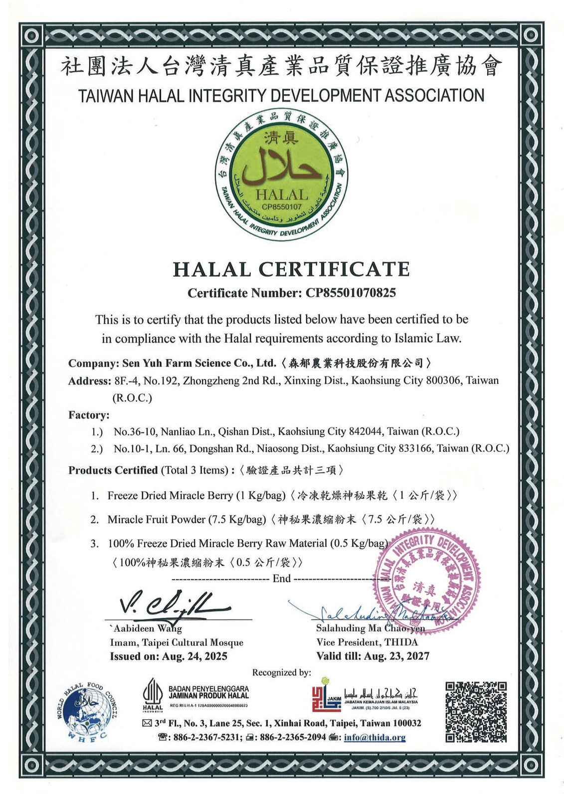 HALAL 神秘果粉與原料認證