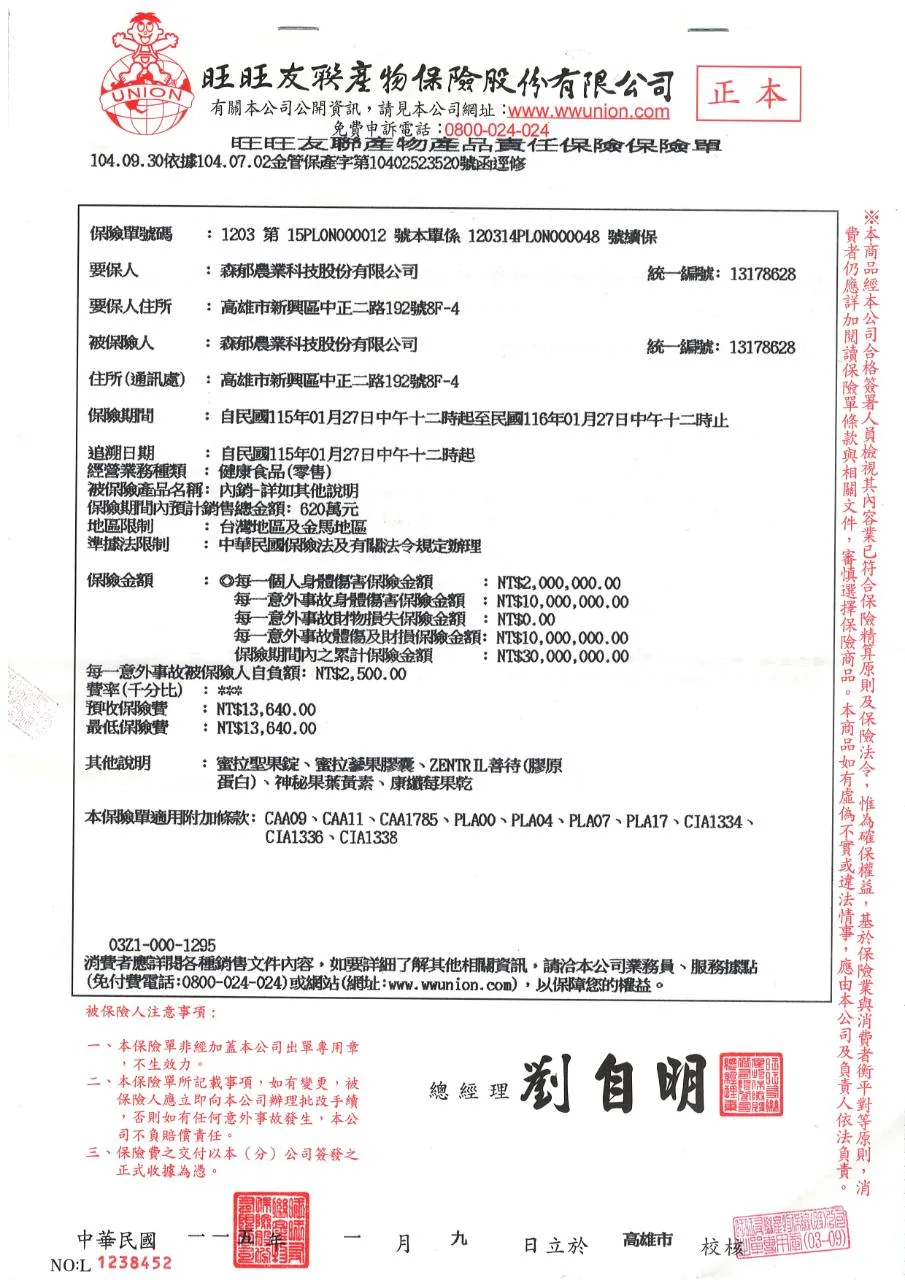 產品責任保險