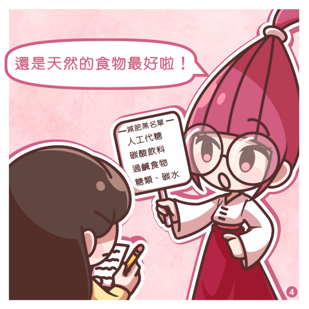 天然食物最好