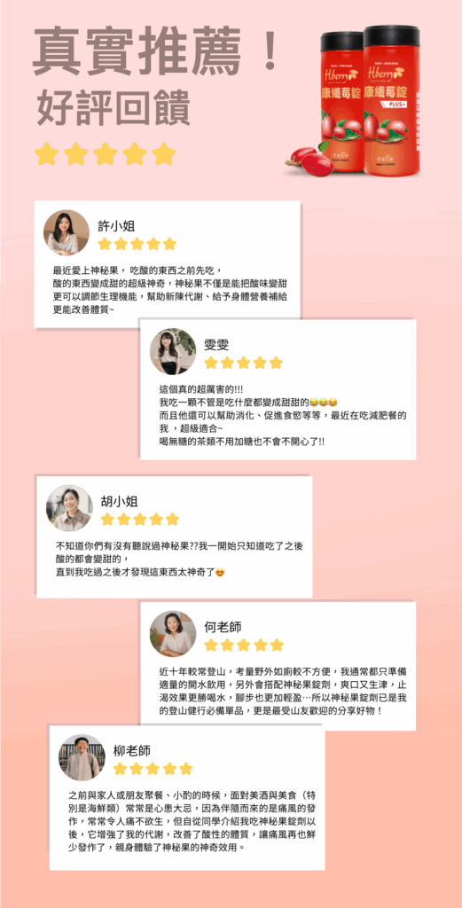 吃甜不再有罪惡感!認識「神秘果」:大自然的天然代糖,讓你輕鬆戒斷糖癮