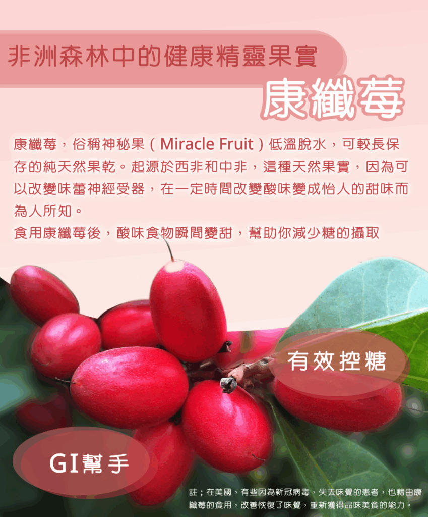 為什麼妳的減肥計畫總是失敗?心理學家揭秘:強迫戒糖不如學會「聰明代糖」(減糖黑科技--神秘果)